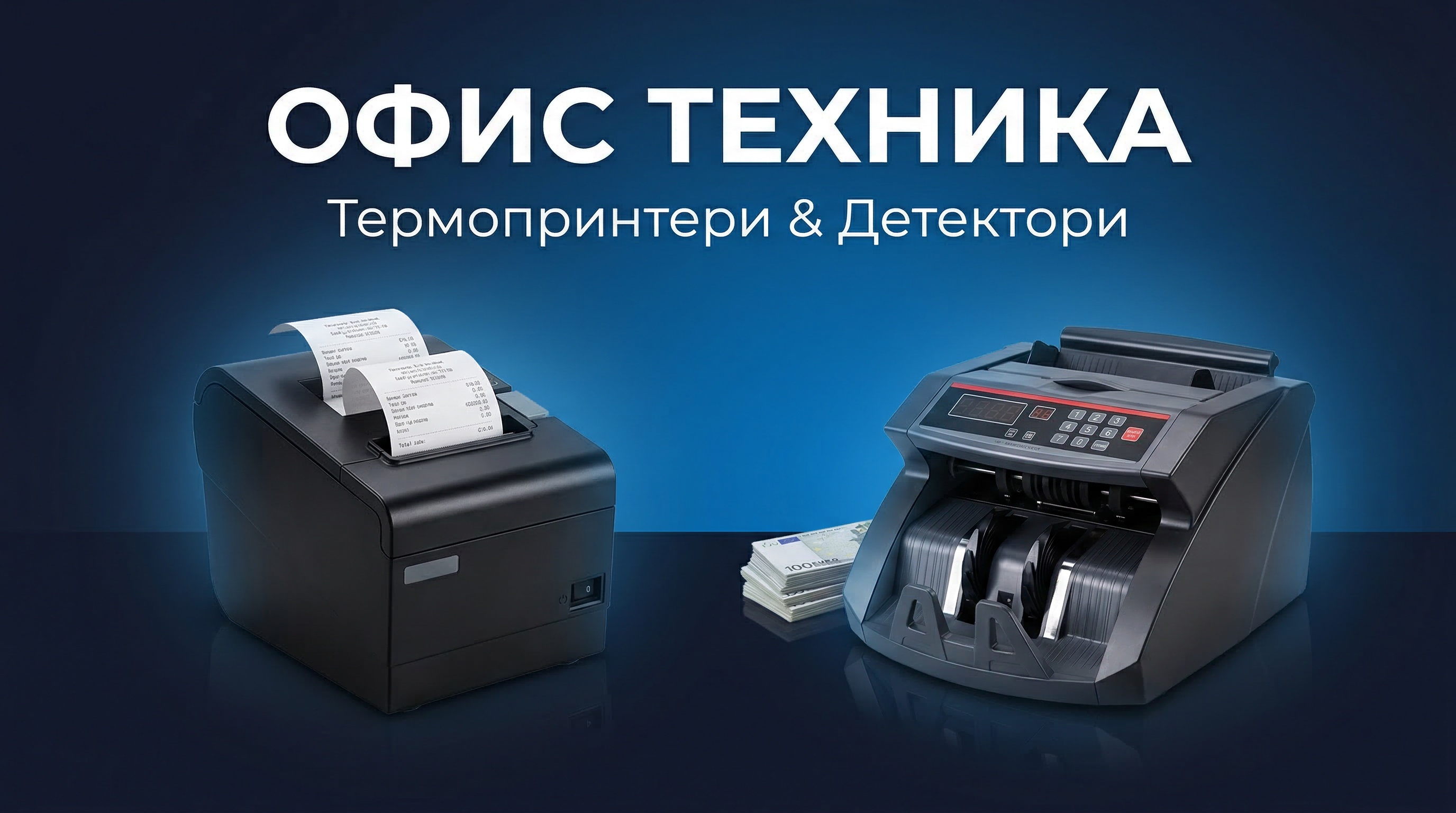 За офиса